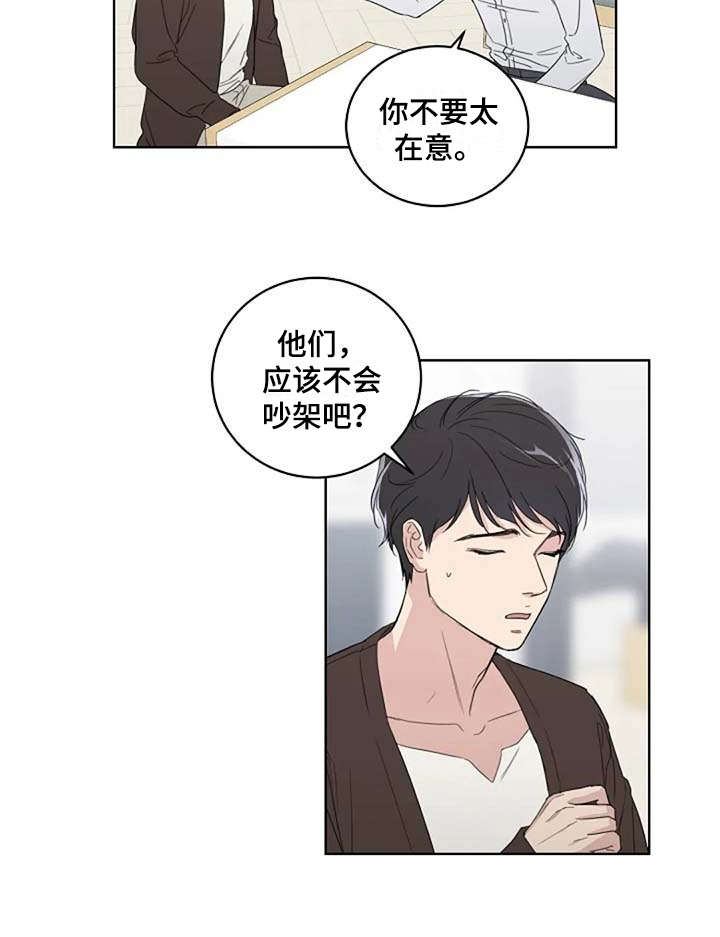 《恋爱理论》漫画最新章节第12章：吵架免费下拉式在线观看章节第【9】张图片