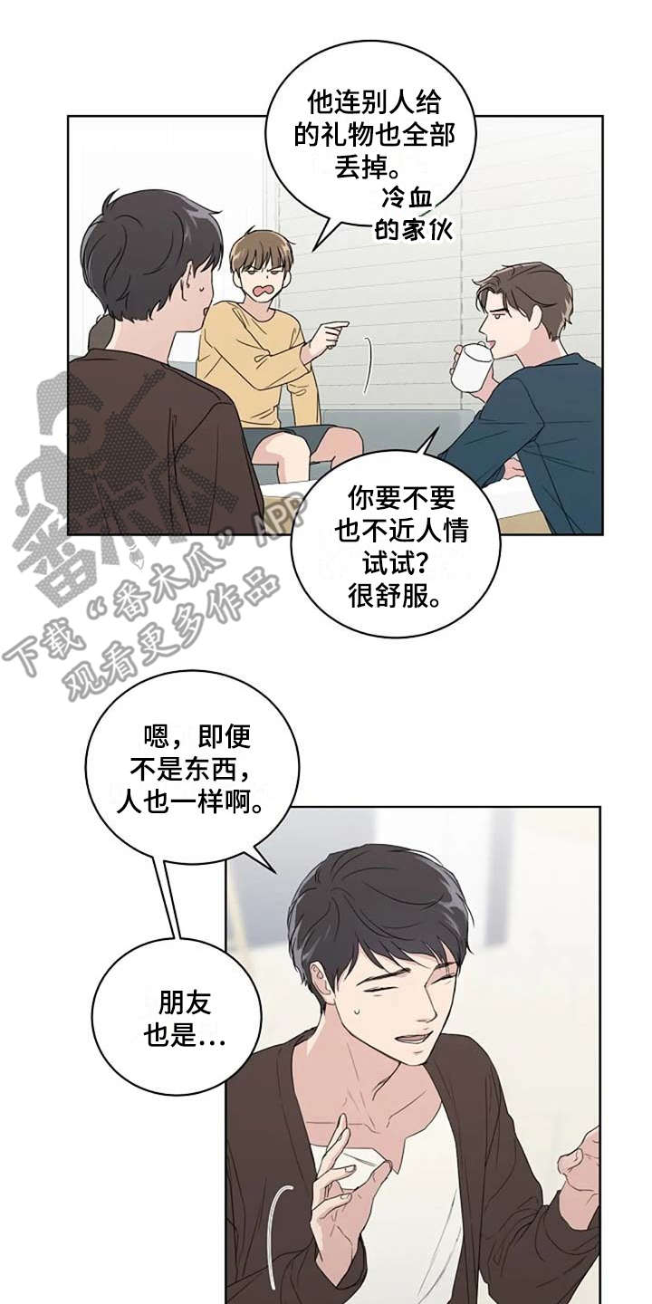 《恋爱理论》漫画最新章节第12章：吵架免费下拉式在线观看章节第【16】张图片