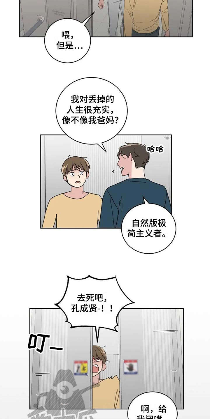 《恋爱理论》漫画最新章节第12章：吵架免费下拉式在线观看章节第【3】张图片