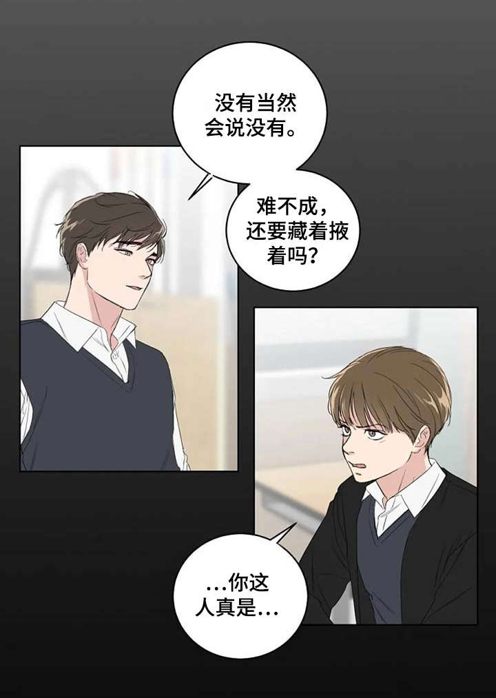 《恋爱理论》漫画最新章节第12章：吵架免费下拉式在线观看章节第【1】张图片