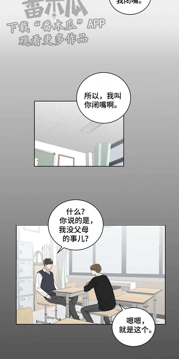 《恋爱理论》漫画最新章节第12章：吵架免费下拉式在线观看章节第【2】张图片