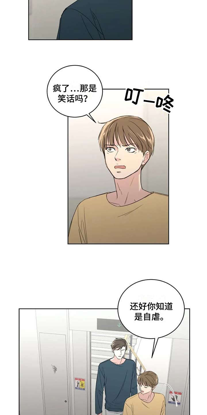 《恋爱理论》漫画最新章节第12章：吵架免费下拉式在线观看章节第【4】张图片