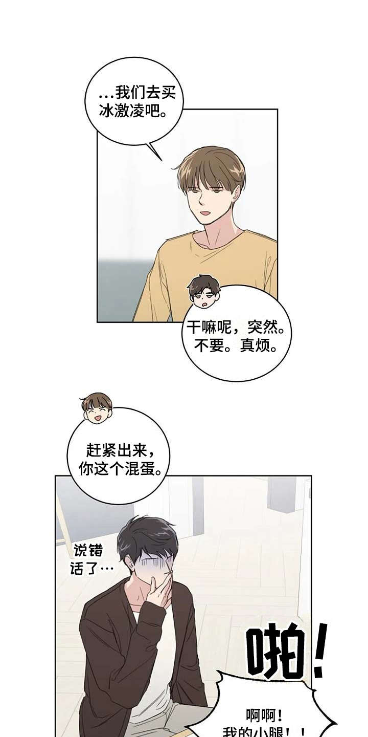 《恋爱理论》漫画最新章节第12章：吵架免费下拉式在线观看章节第【11】张图片