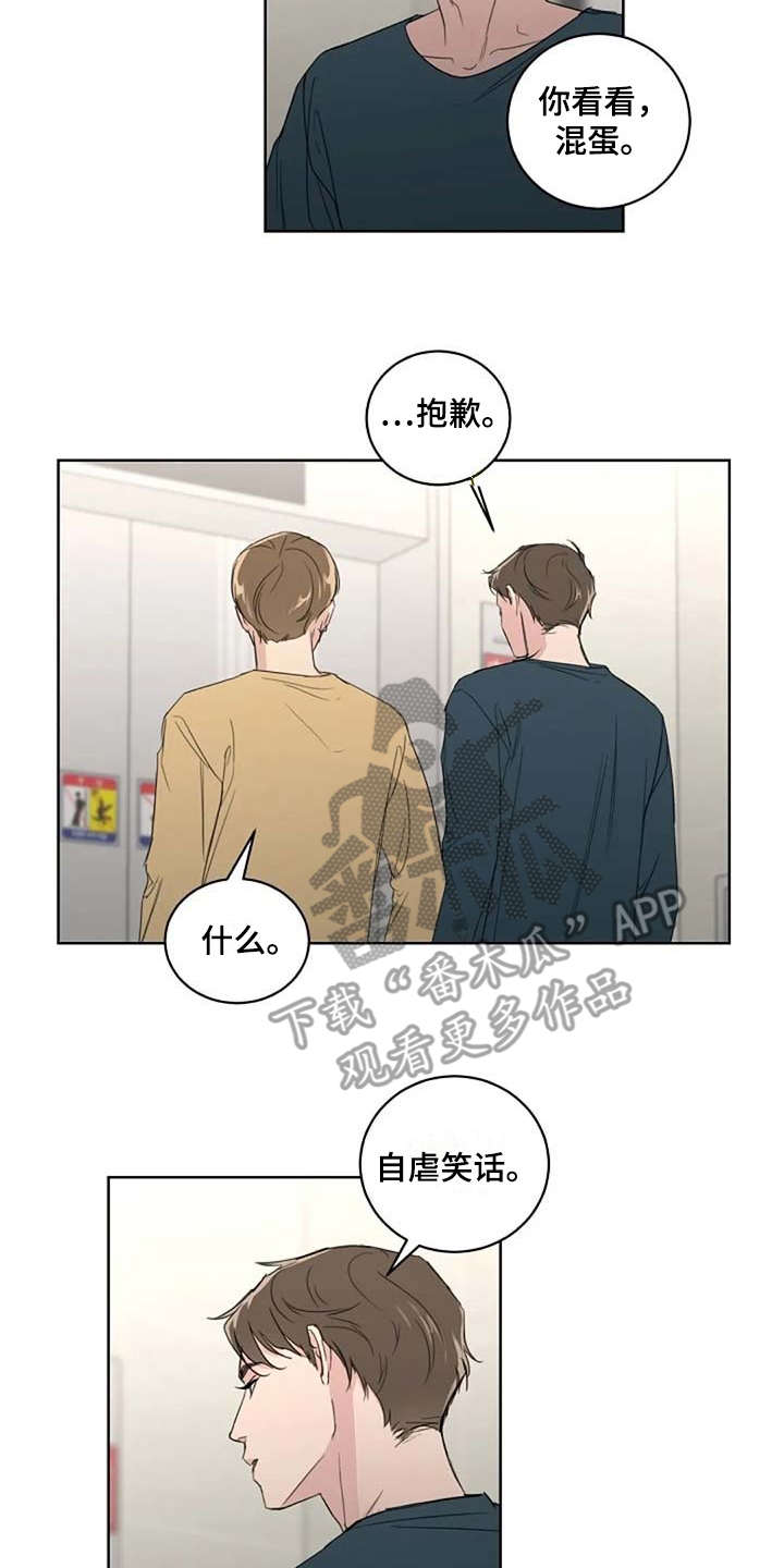 《恋爱理论》漫画最新章节第12章：吵架免费下拉式在线观看章节第【5】张图片