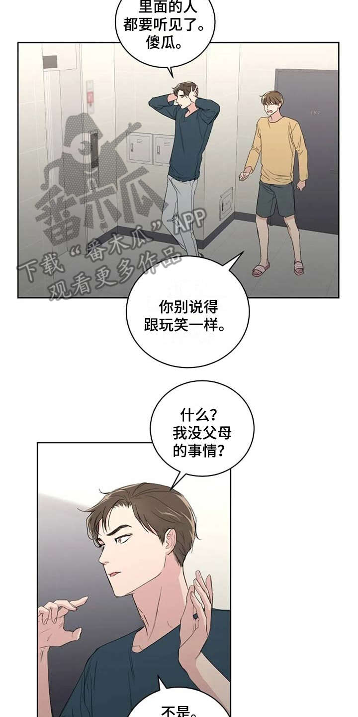 《恋爱理论》漫画最新章节第12章：吵架免费下拉式在线观看章节第【7】张图片