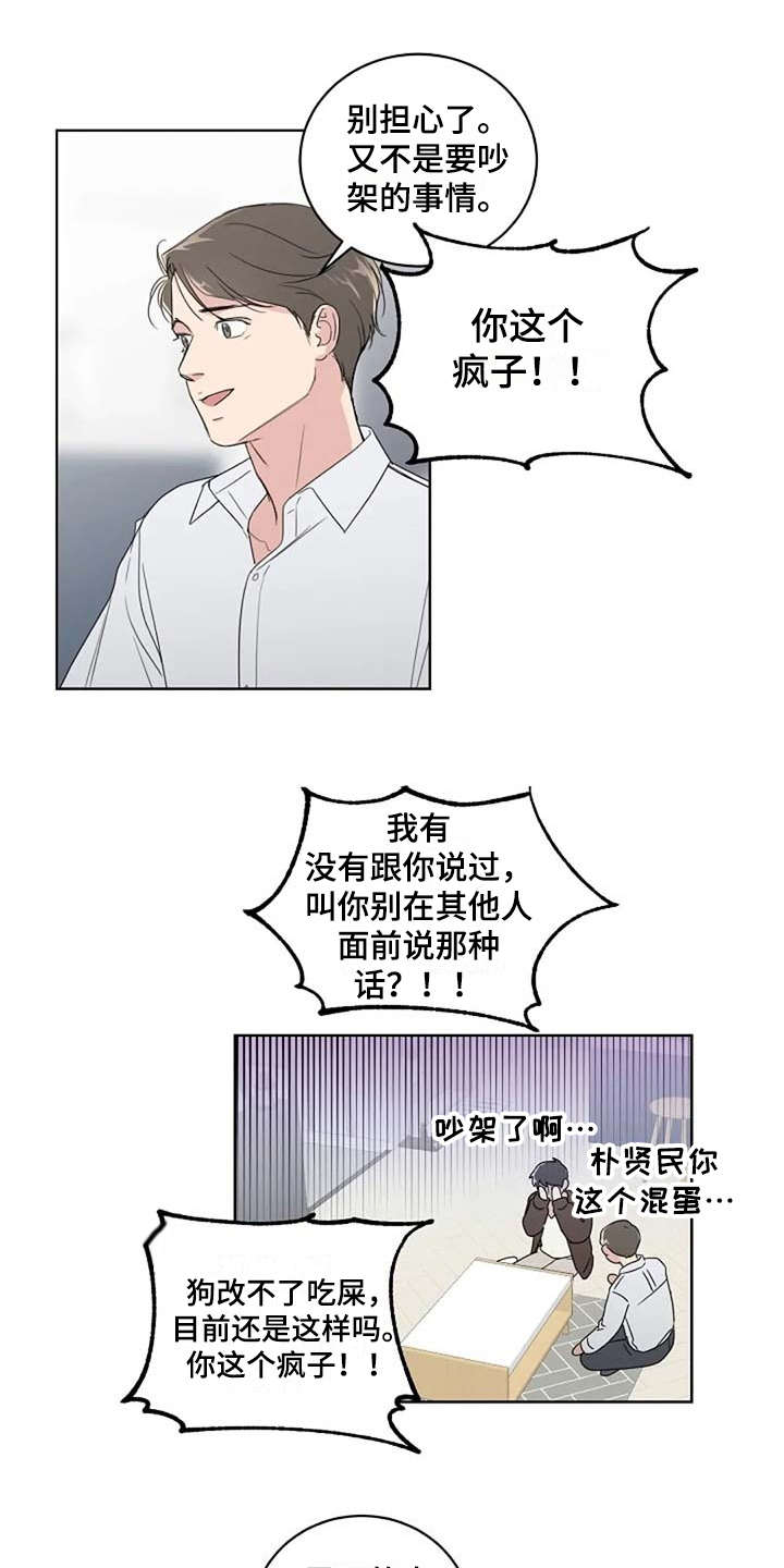 《恋爱理论》漫画最新章节第12章：吵架免费下拉式在线观看章节第【8】张图片