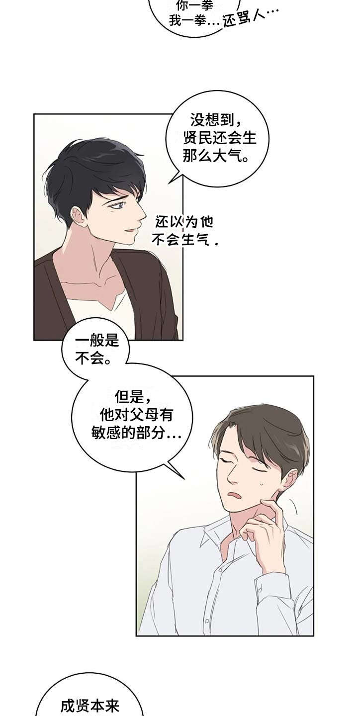 《恋爱理论》漫画最新章节第13章：当成玩笑免费下拉式在线观看章节第【7】张图片