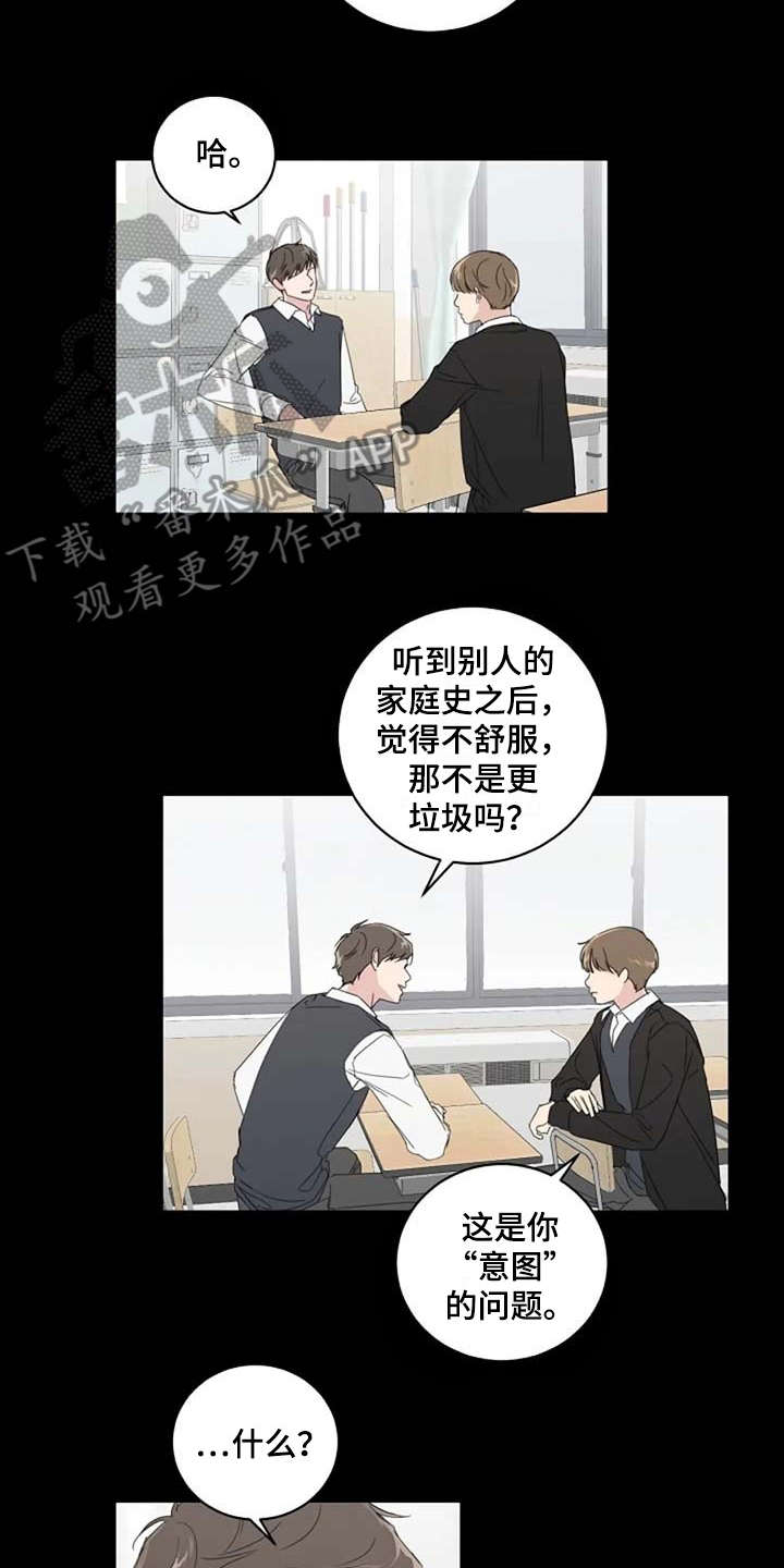 《恋爱理论》漫画最新章节第13章：当成玩笑免费下拉式在线观看章节第【15】张图片