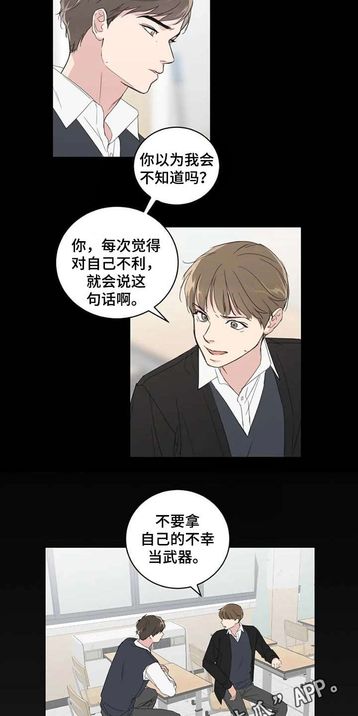 《恋爱理论》漫画最新章节第13章：当成玩笑免费下拉式在线观看章节第【14】张图片