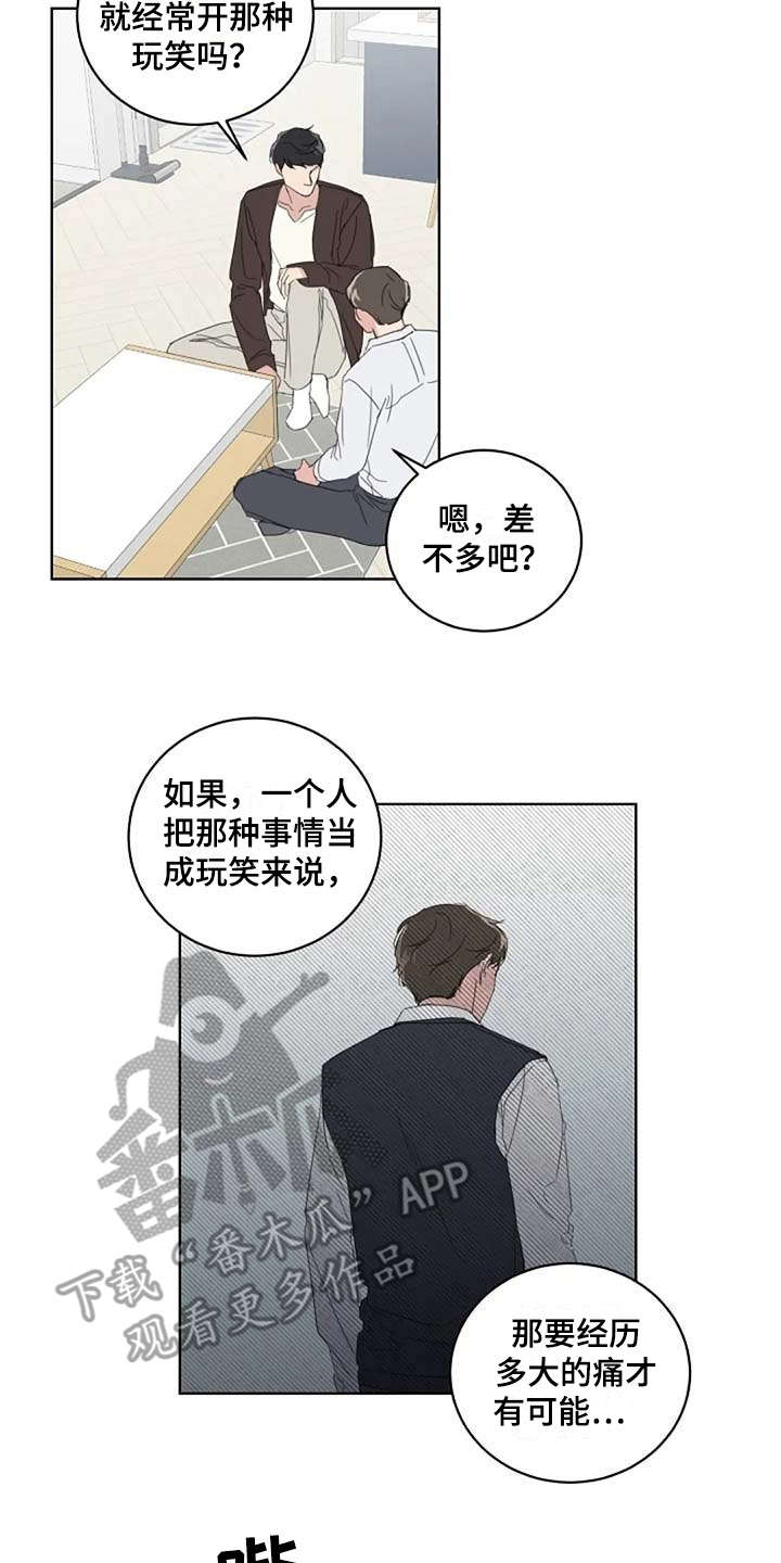 《恋爱理论》漫画最新章节第13章：当成玩笑免费下拉式在线观看章节第【6】张图片