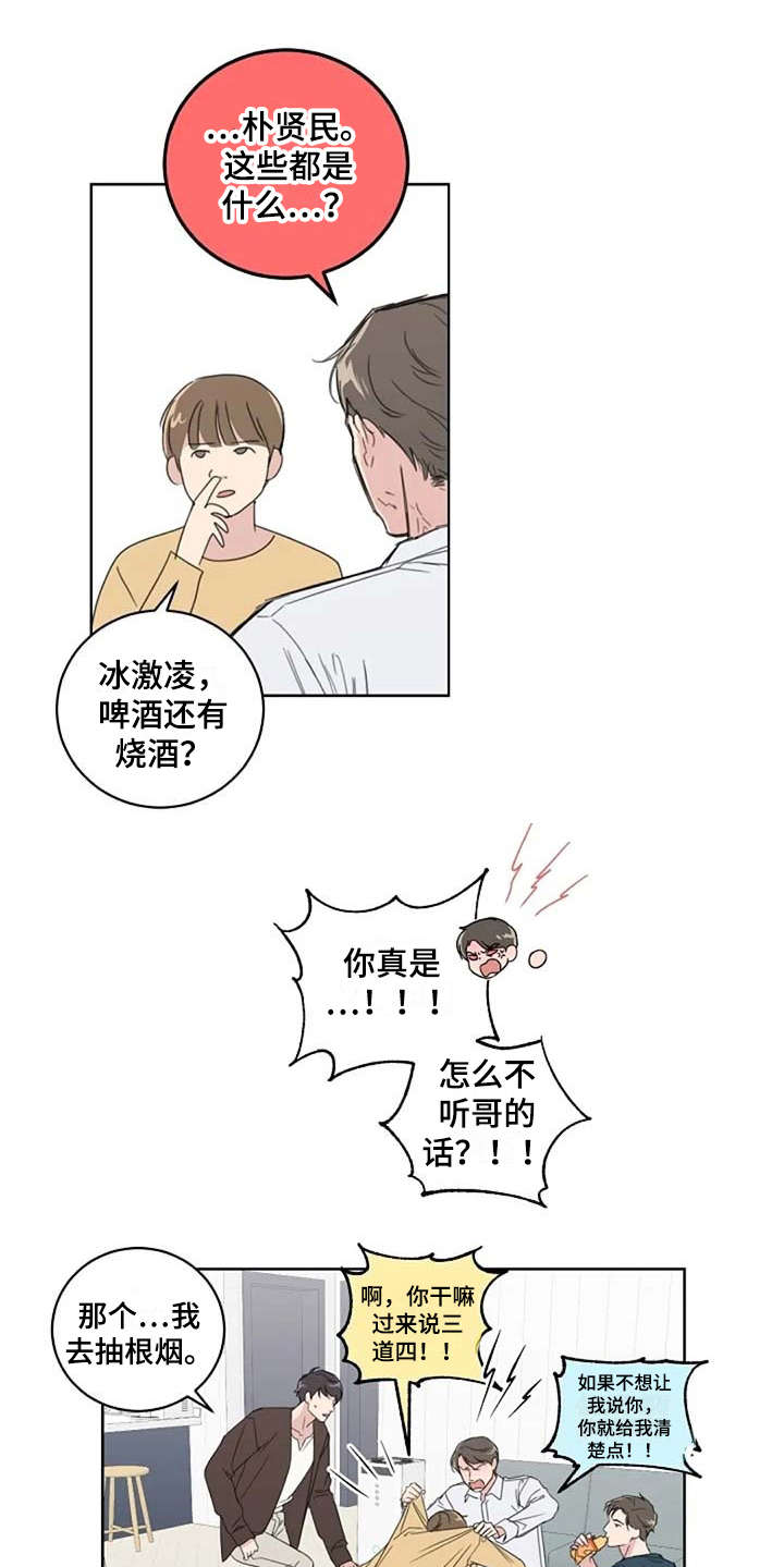 《恋爱理论》漫画最新章节第13章：当成玩笑免费下拉式在线观看章节第【3】张图片