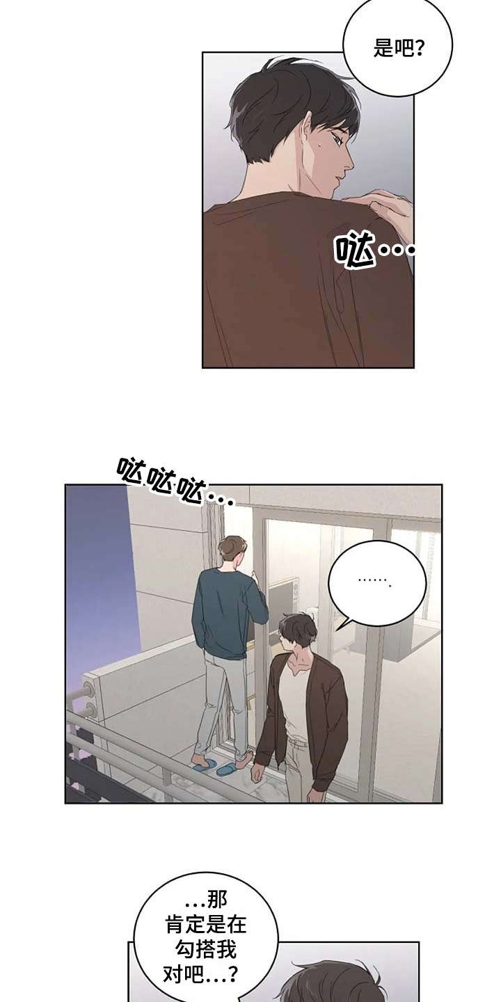 《恋爱理论》漫画最新章节第14章：好奇免费下拉式在线观看章节第【5】张图片