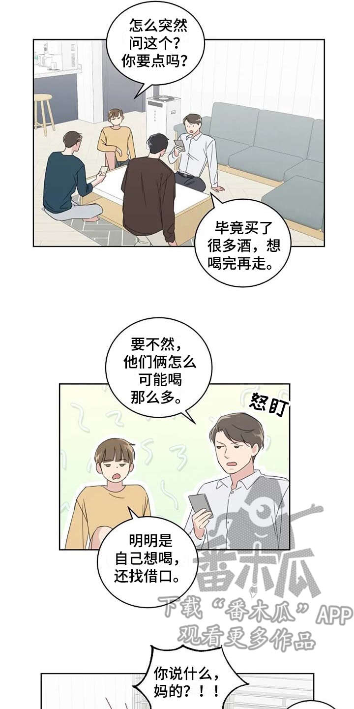 《恋爱理论》漫画最新章节第14章：好奇免费下拉式在线观看章节第【2】张图片