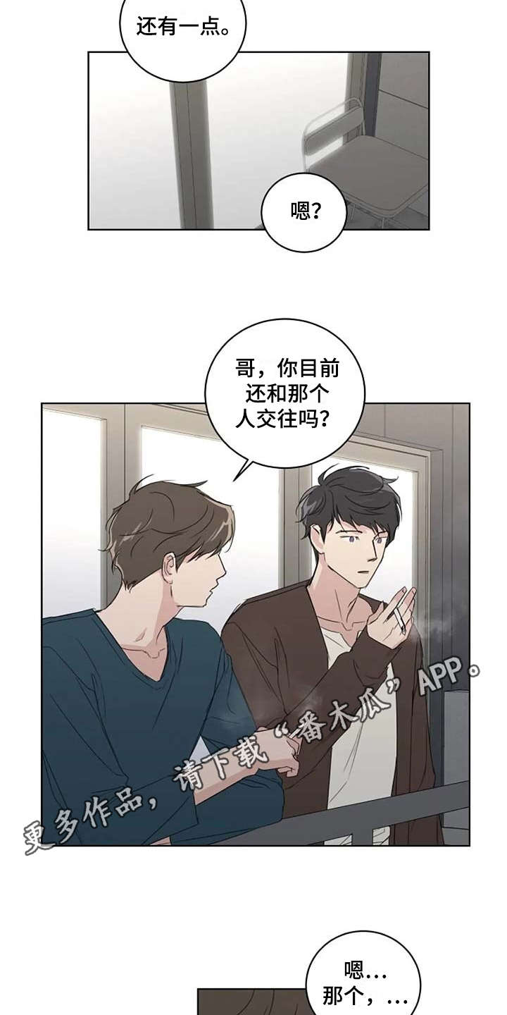 《恋爱理论》漫画最新章节第14章：好奇免费下拉式在线观看章节第【9】张图片