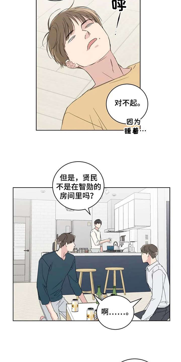 《恋爱理论》漫画最新章节第15章：收拾免费下拉式在线观看章节第【10】张图片