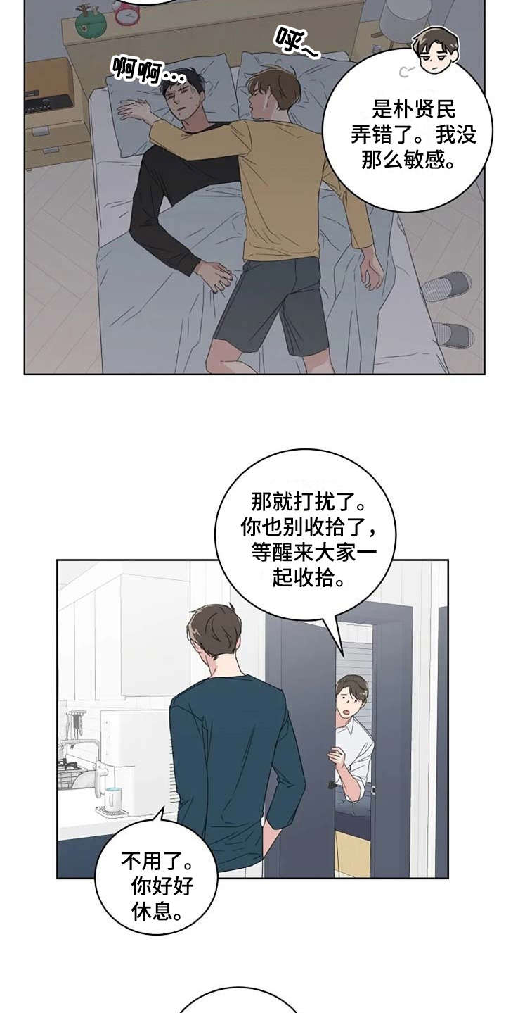 《恋爱理论》漫画最新章节第15章：收拾免费下拉式在线观看章节第【8】张图片