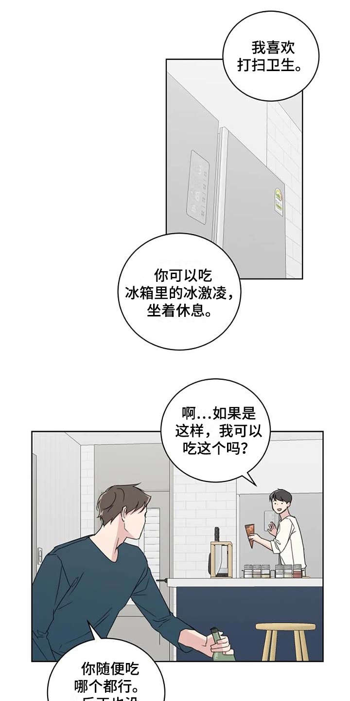 《恋爱理论》漫画最新章节第15章：收拾免费下拉式在线观看章节第【5】张图片