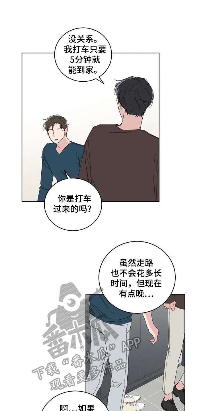 《恋爱理论》漫画最新章节第15章：收拾免费下拉式在线观看章节第【2】张图片