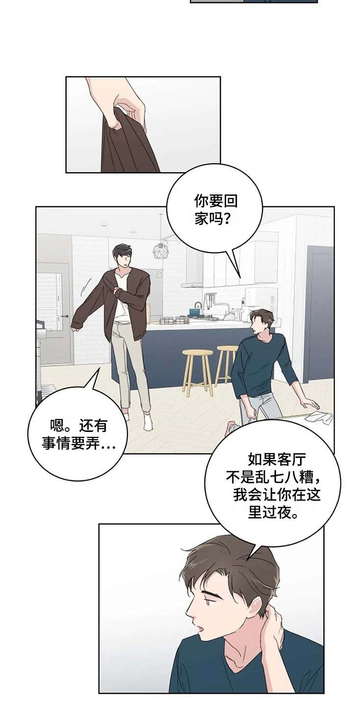 《恋爱理论》漫画最新章节第15章：收拾免费下拉式在线观看章节第【3】张图片