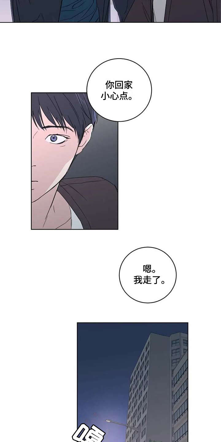 《恋爱理论》漫画最新章节第16章：甩开免费下拉式在线观看章节第【13】张图片