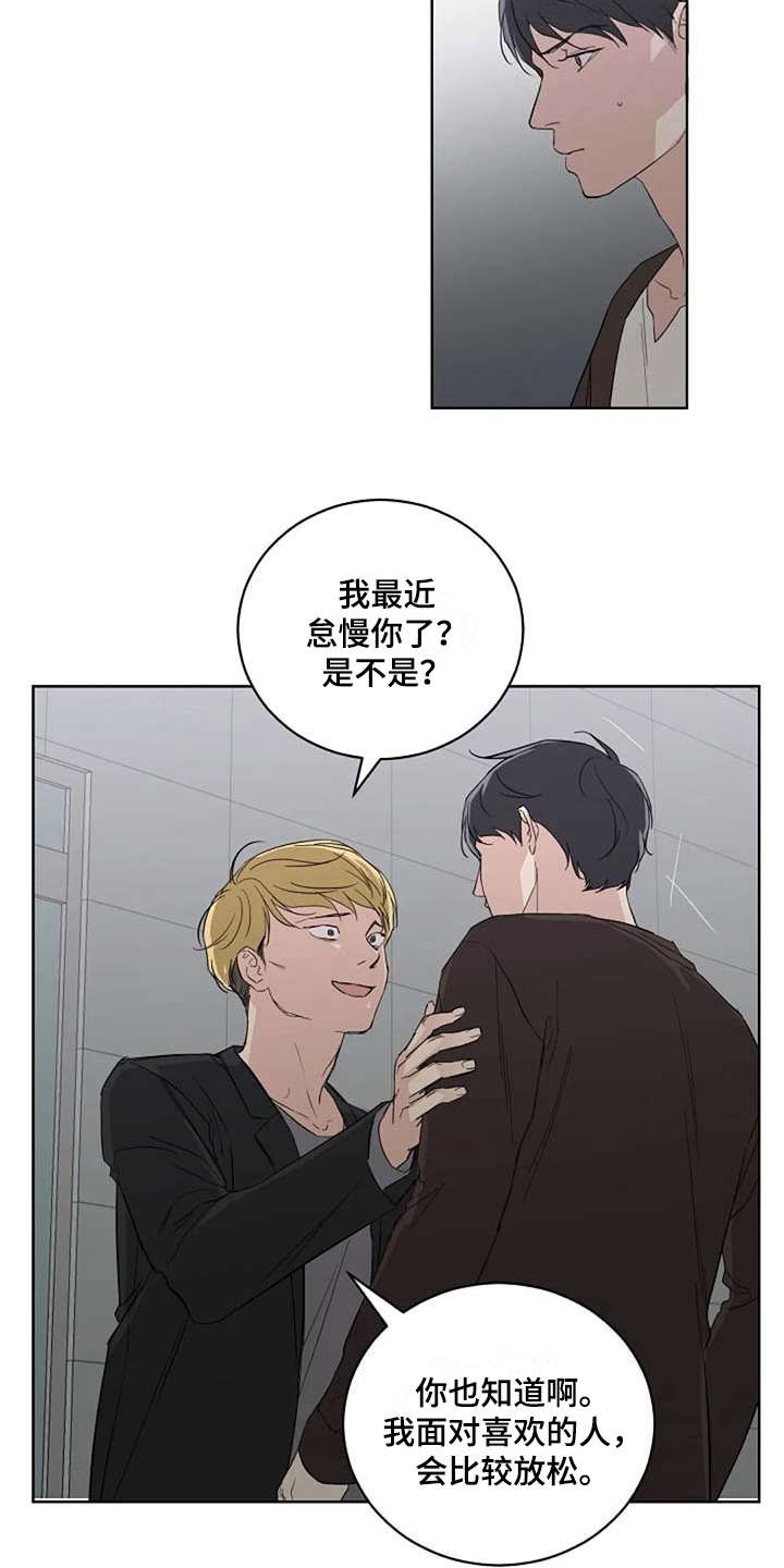 《恋爱理论》漫画最新章节第16章：甩开免费下拉式在线观看章节第【7】张图片