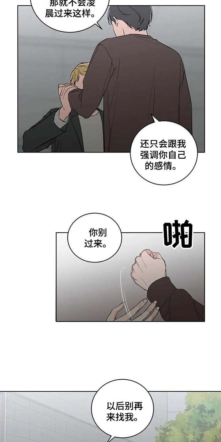 《恋爱理论》漫画最新章节第16章：甩开免费下拉式在线观看章节第【2】张图片