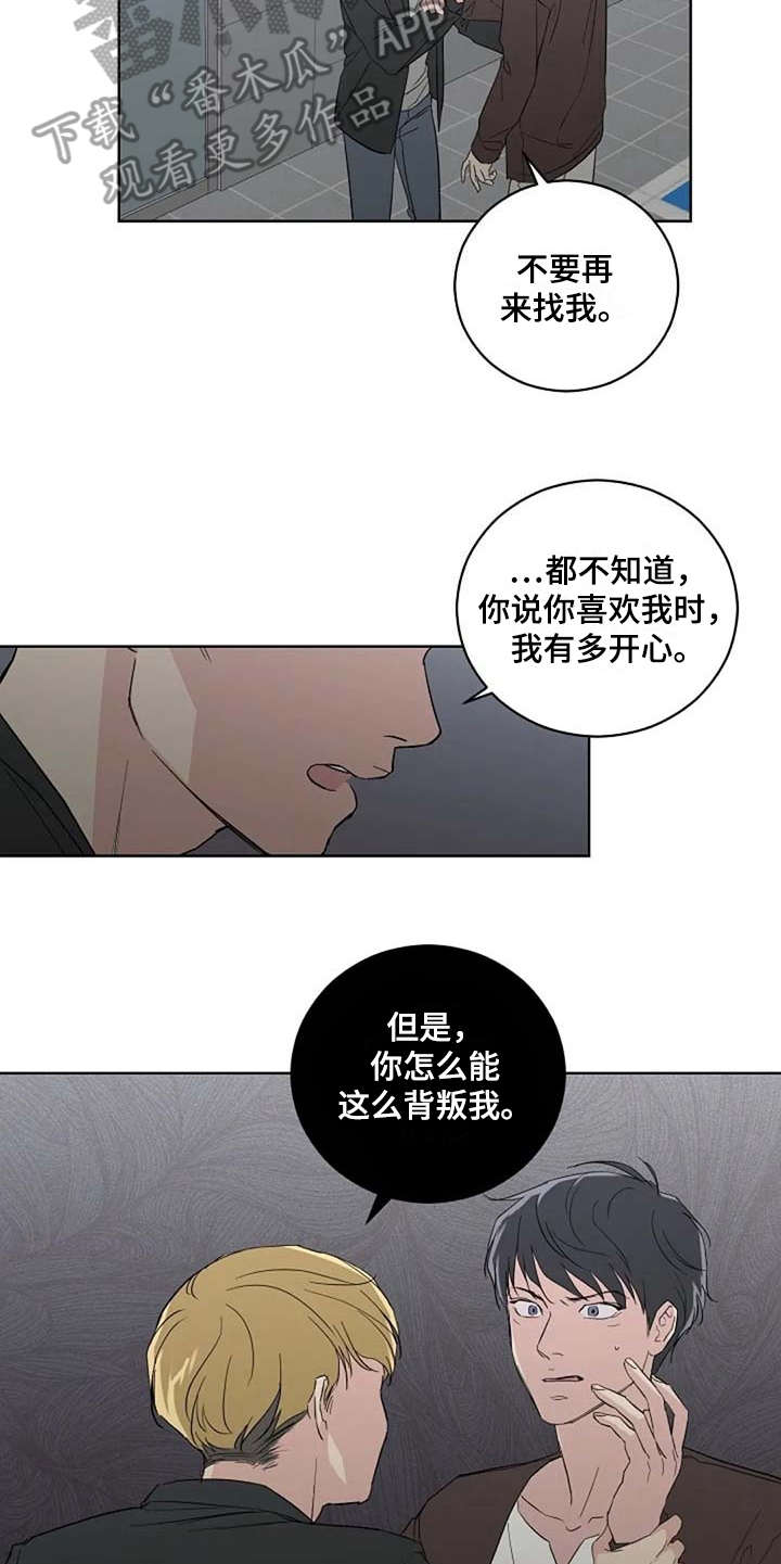 《恋爱理论》漫画最新章节第16章：甩开免费下拉式在线观看章节第【5】张图片