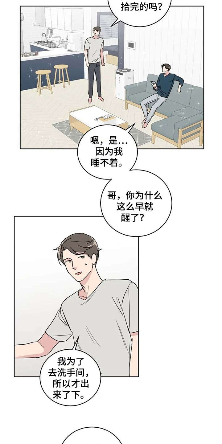 《恋爱理论》漫画最新章节第17章：睡不着免费下拉式在线观看章节第【9】张图片