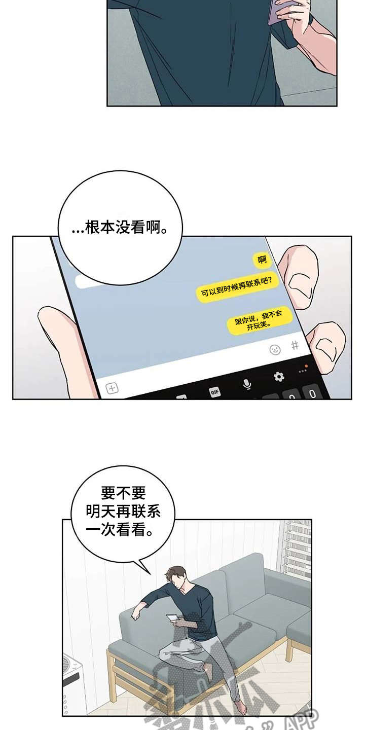 《恋爱理论》漫画最新章节第17章：睡不着免费下拉式在线观看章节第【6】张图片