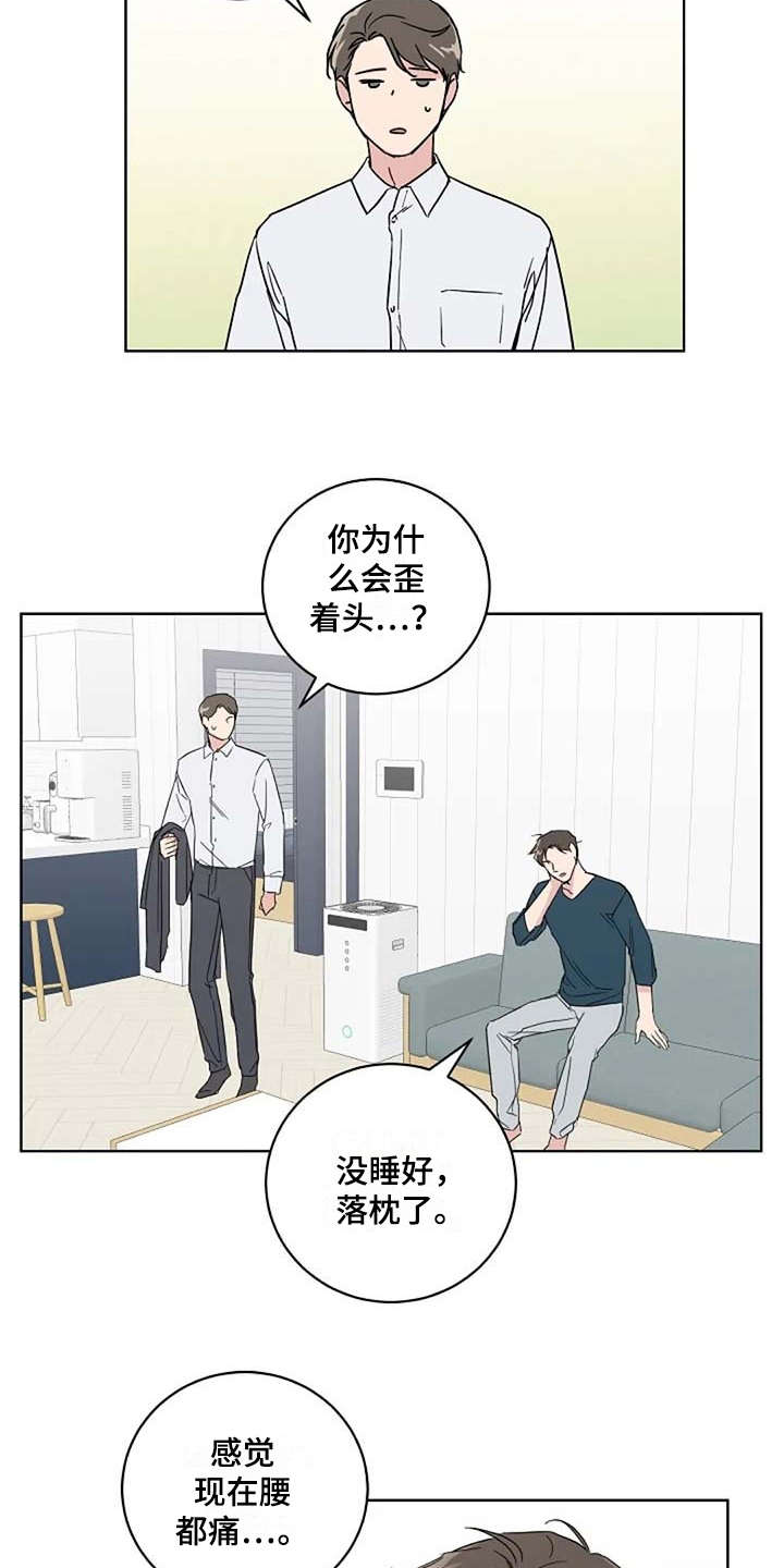 《恋爱理论》漫画最新章节第17章：睡不着免费下拉式在线观看章节第【4】张图片