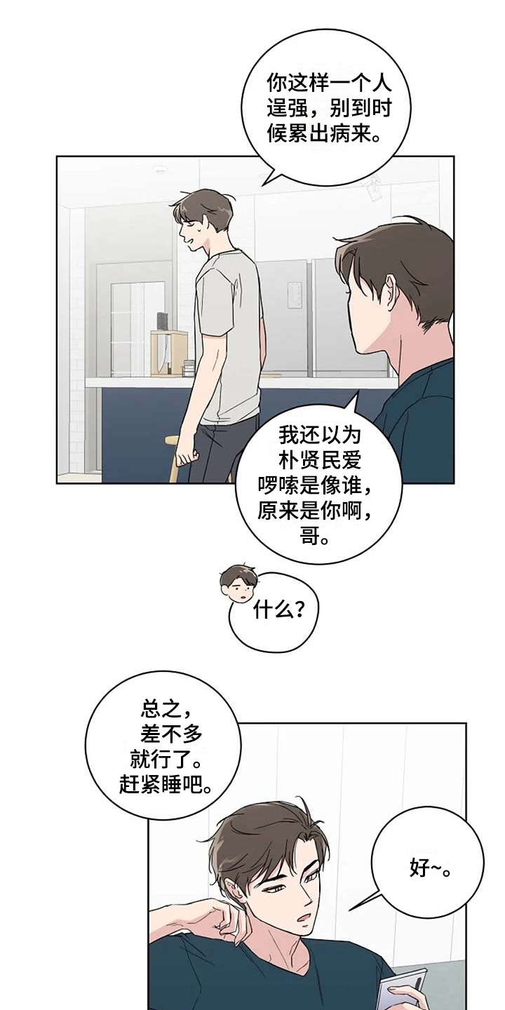 《恋爱理论》漫画最新章节第17章：睡不着免费下拉式在线观看章节第【7】张图片