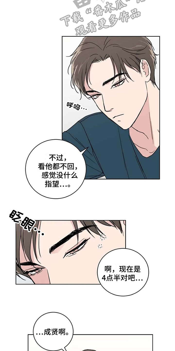 《恋爱理论》漫画最新章节第17章：睡不着免费下拉式在线观看章节第【5】张图片