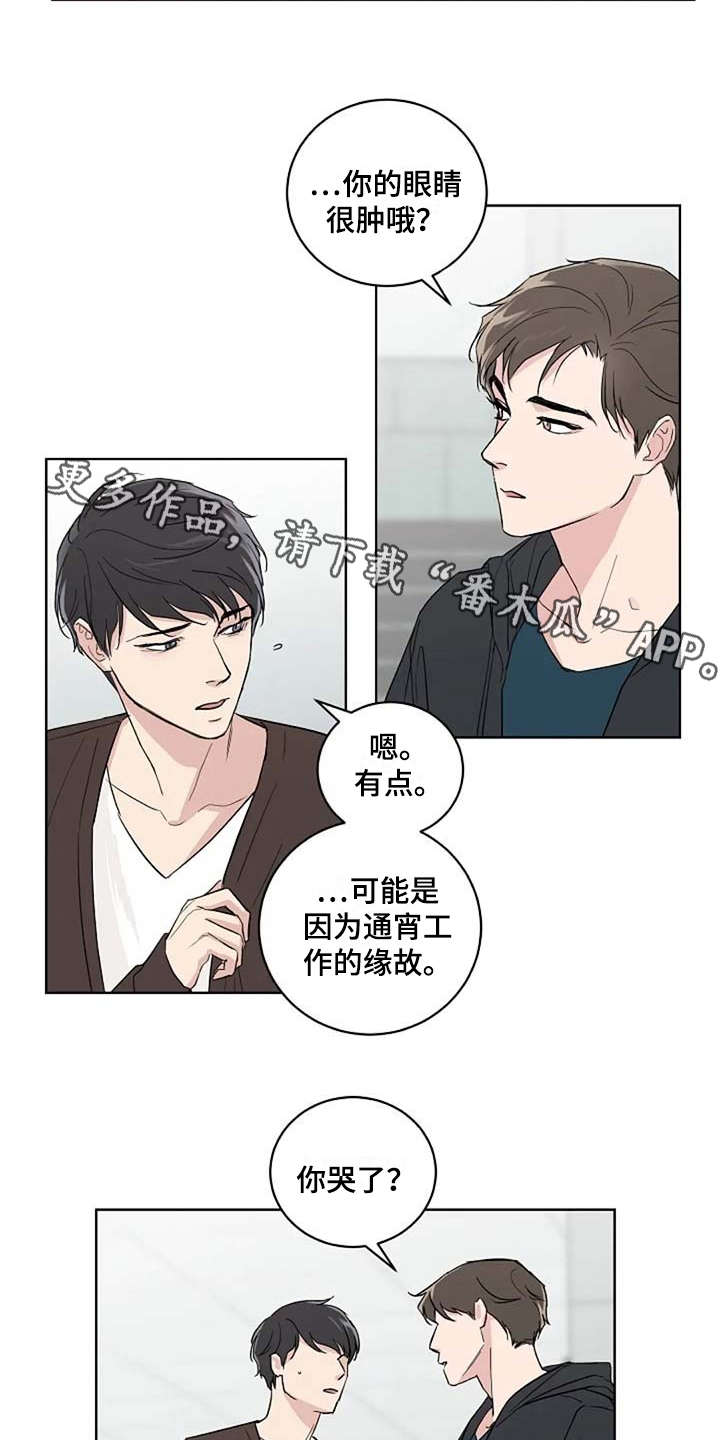 《恋爱理论》漫画最新章节第18章：很有趣免费下拉式在线观看章节第【15】张图片