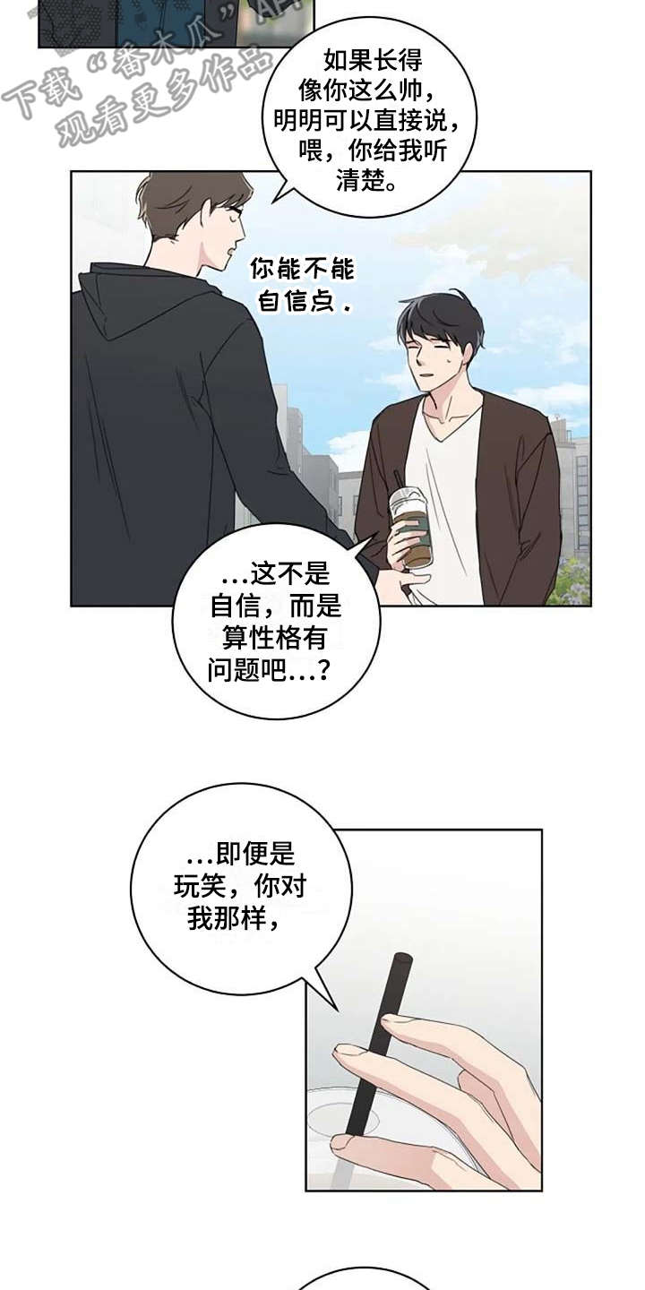 《恋爱理论》漫画最新章节第18章：很有趣免费下拉式在线观看章节第【7】张图片