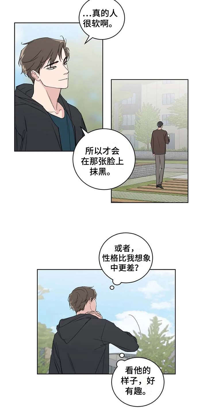 《恋爱理论》漫画最新章节第18章：很有趣免费下拉式在线观看章节第【1】张图片