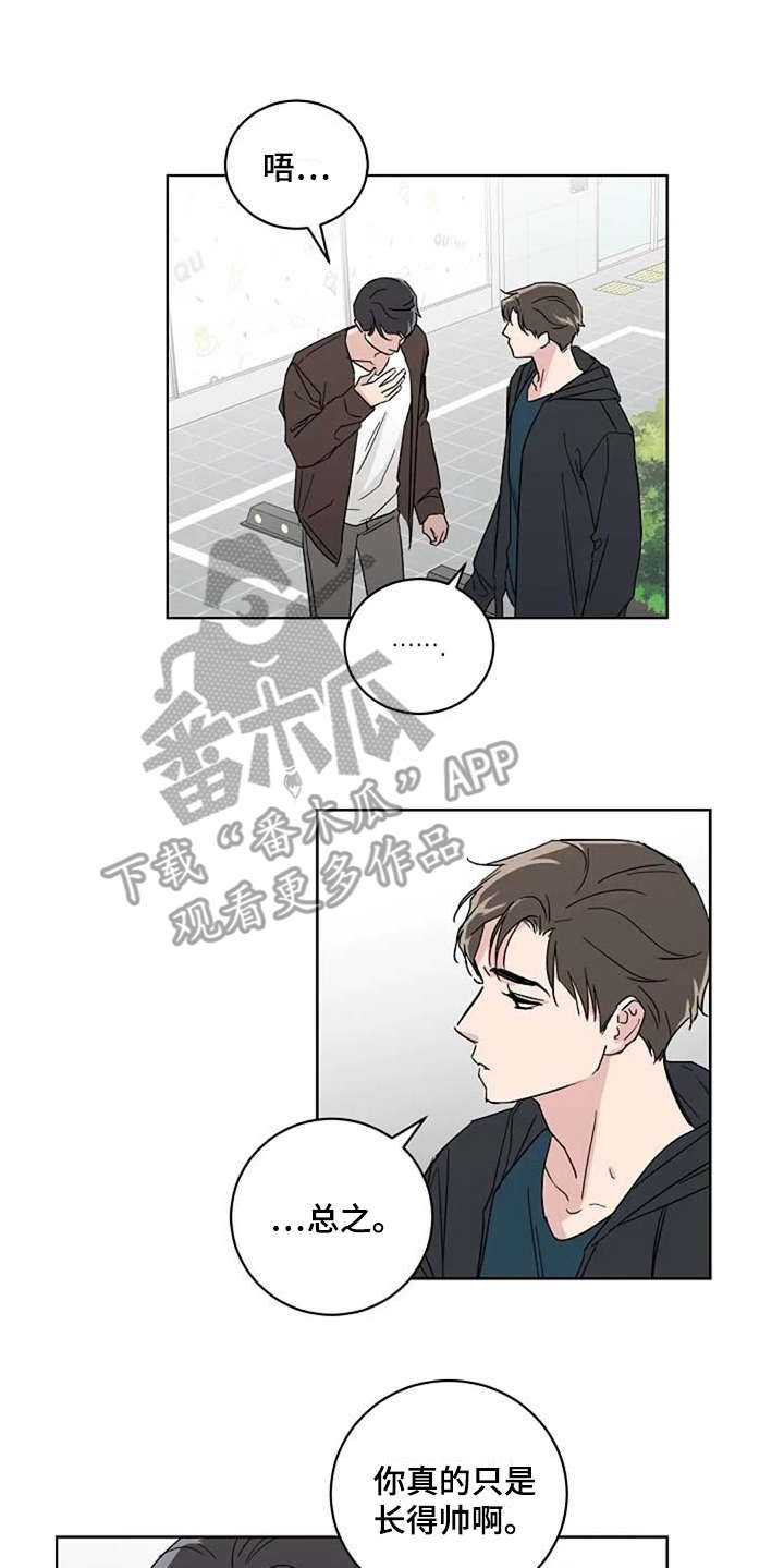 《恋爱理论》漫画最新章节第18章：很有趣免费下拉式在线观看章节第【13】张图片