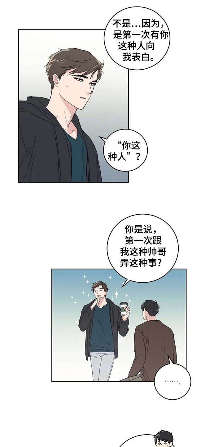 《恋爱理论》漫画最新章节第18章：很有趣免费下拉式在线观看章节第【4】张图片