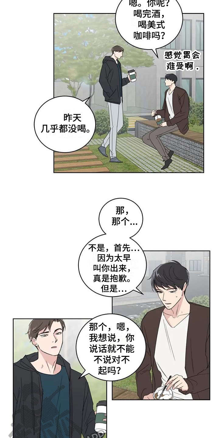 《恋爱理论》漫画最新章节第18章：很有趣免费下拉式在线观看章节第【8】张图片