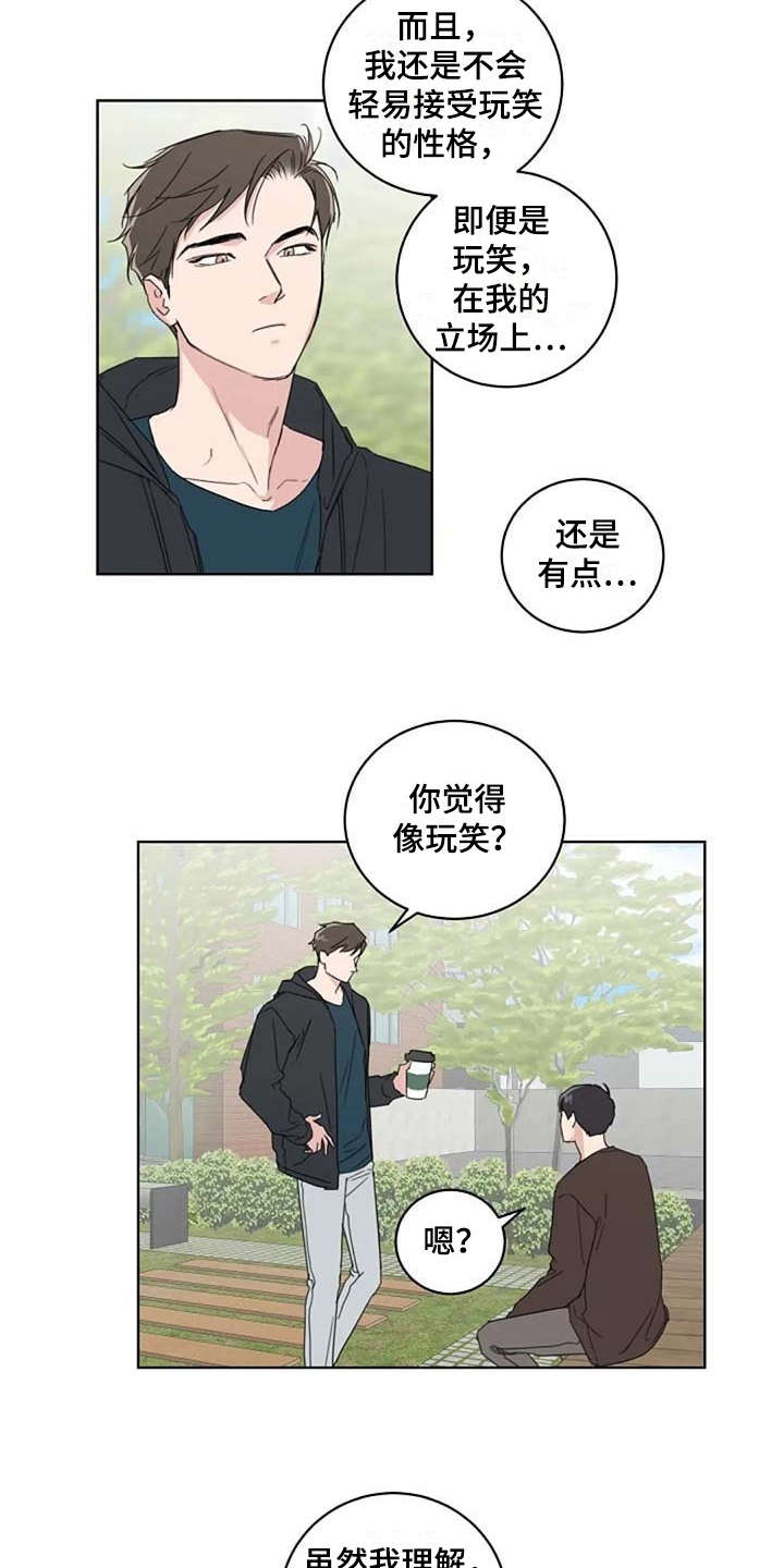 《恋爱理论》漫画最新章节第18章：很有趣免费下拉式在线观看章节第【6】张图片