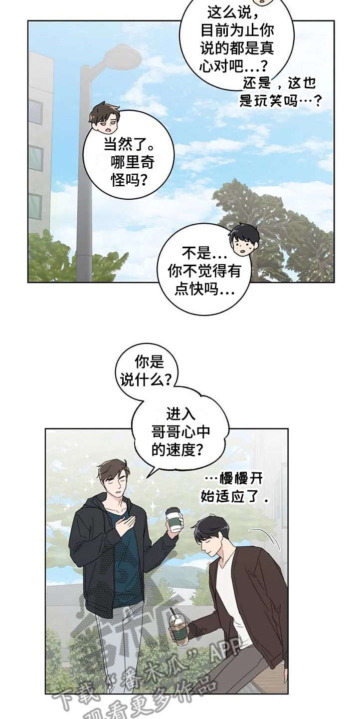 《恋爱理论》漫画最新章节第18章：很有趣免费下拉式在线观看章节第【3】张图片