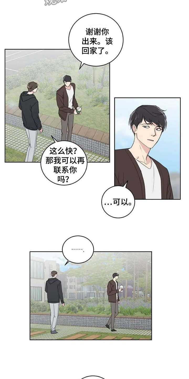 《恋爱理论》漫画最新章节第18章：很有趣免费下拉式在线观看章节第【2】张图片