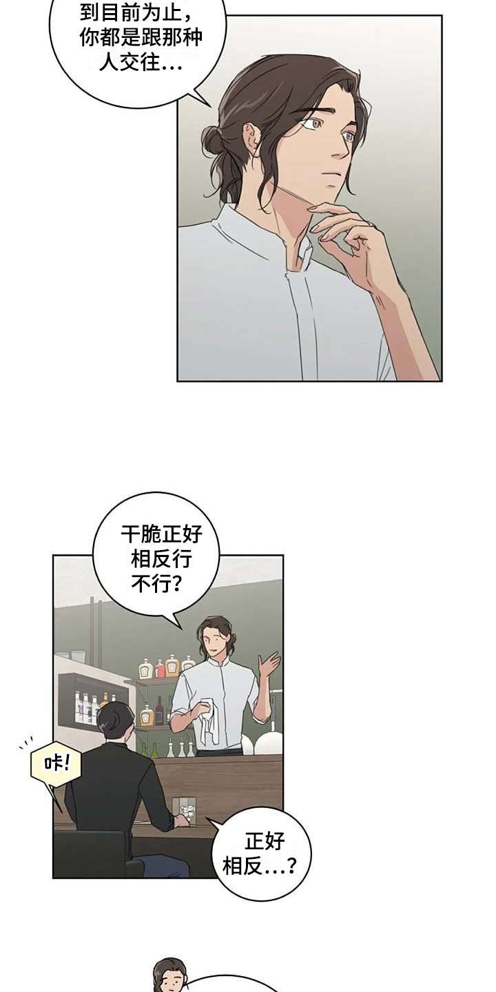 《恋爱理论》漫画最新章节第19章：正好相反免费下拉式在线观看章节第【4】张图片