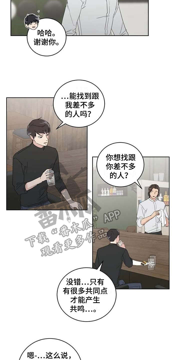 《恋爱理论》漫画最新章节第19章：正好相反免费下拉式在线观看章节第【5】张图片