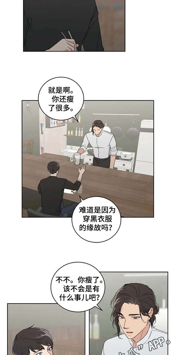 《恋爱理论》漫画最新章节第19章：正好相反免费下拉式在线观看章节第【11】张图片