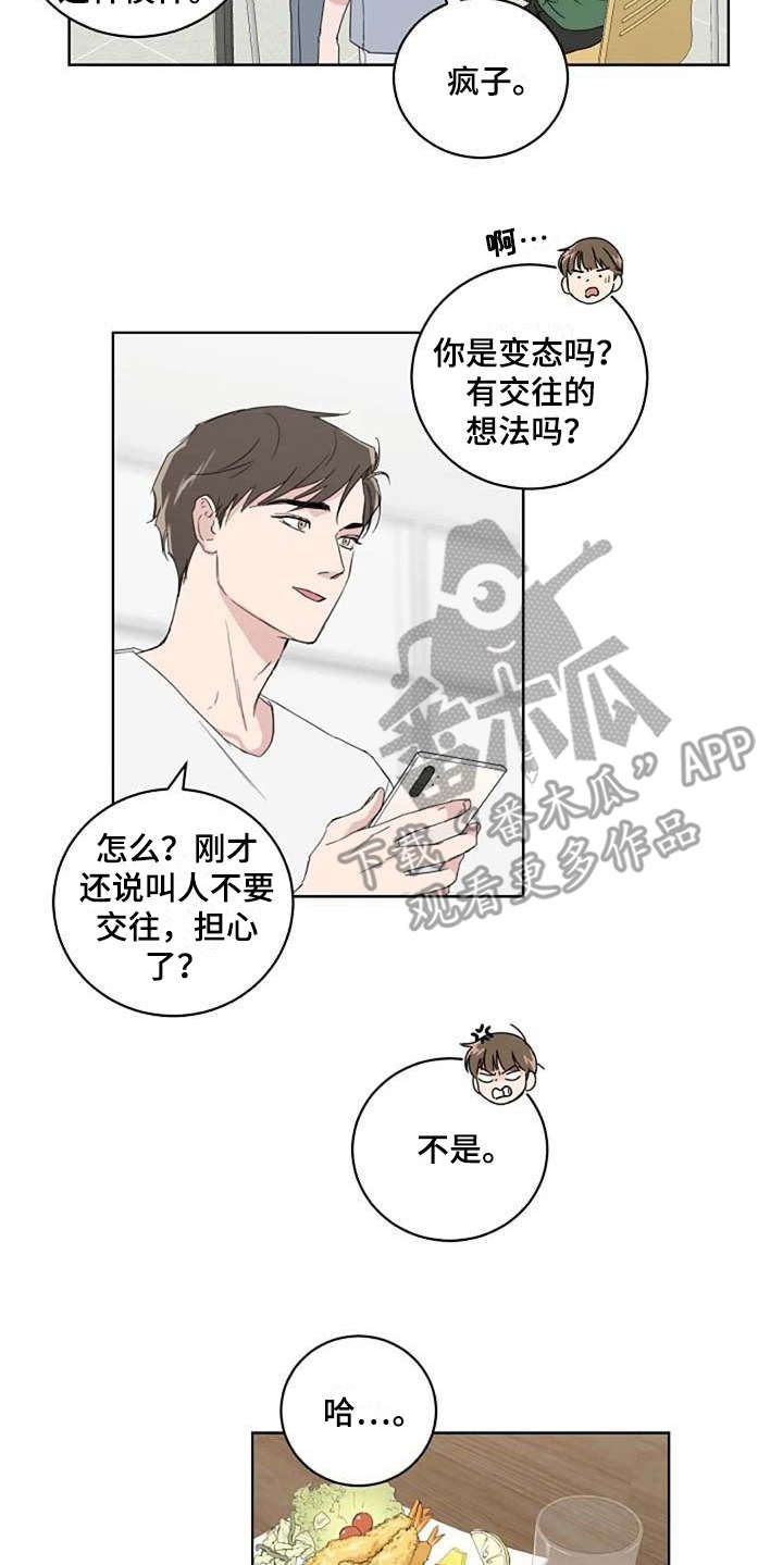 《恋爱理论》漫画最新章节第19章：正好相反免费下拉式在线观看章节第【13】张图片