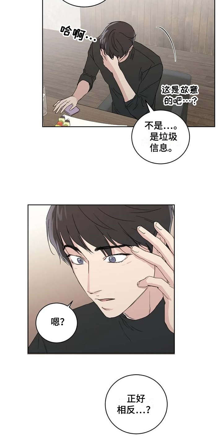 《恋爱理论》漫画最新章节第19章：正好相反免费下拉式在线观看章节第【2】张图片