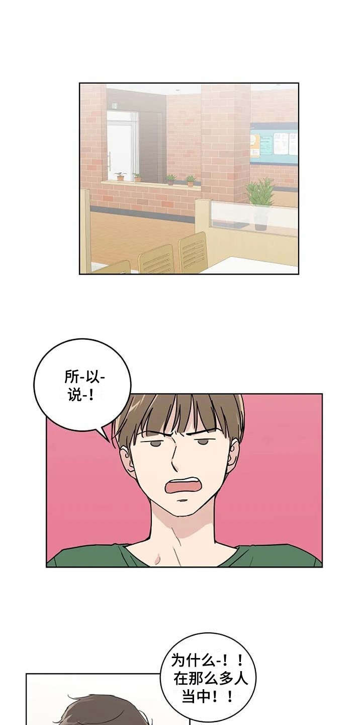 《恋爱理论》漫画最新章节第19章：正好相反免费下拉式在线观看章节第【18】张图片