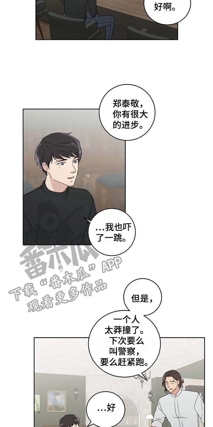 《恋爱理论》漫画最新章节第19章：正好相反免费下拉式在线观看章节第【7】张图片