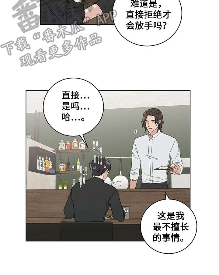 《恋爱理论》漫画最新章节第20章：没有进展免费下拉式在线观看章节第【1】张图片