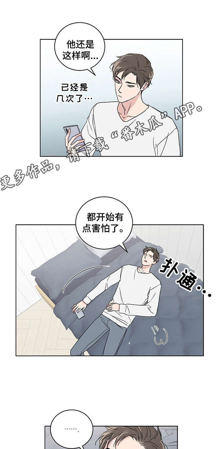 《恋爱理论》漫画最新章节第20章：没有进展免费下拉式在线观看章节第【8】张图片